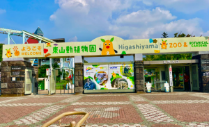 東山動物園正門